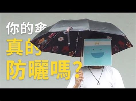 雨傘禁忌|雨傘禁忌知多少？